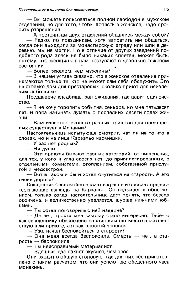 КулЛиб. Станислав  Лем - Детектив и политика 1989 №4. Страница № 17