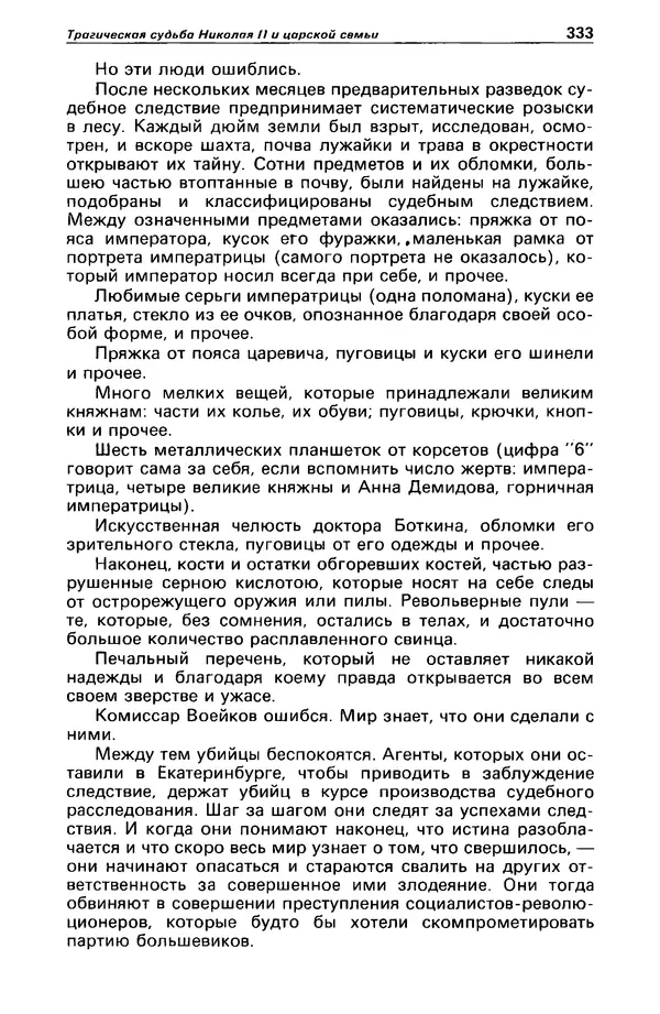 КулЛиб. Станислав  Лем - Детектив и политика 1989 №4. Страница № 335