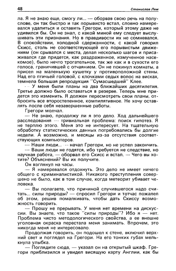 КулЛиб. Станислав  Лем - Детектив и политика 1989 №4. Страница № 50