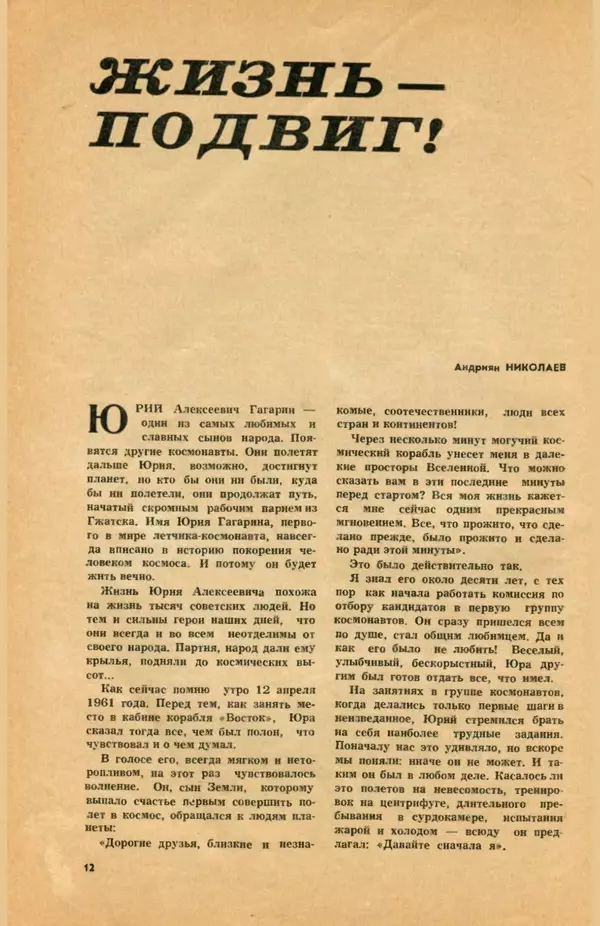 КулЛиб.   Коллектив авторов - «Авиация и космонавтика» № 5 за 1968 год (не полностью). Страница № 14