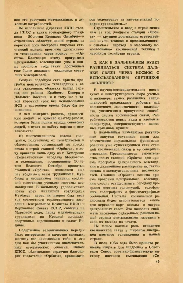 КулЛиб.   Коллектив авторов - «Авиация и космонавтика» № 5 за 1968 год (не полностью). Страница № 21
