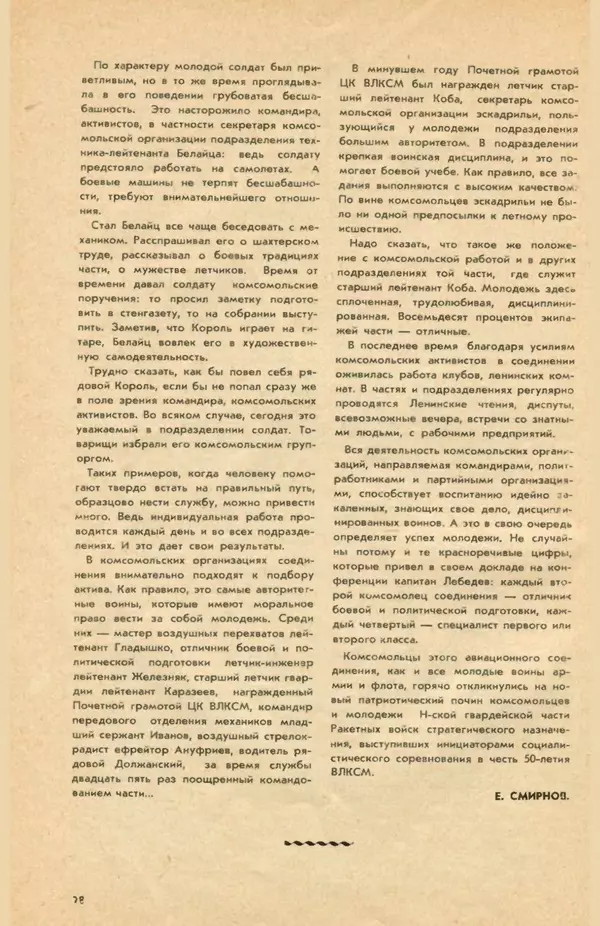 КулЛиб.   Коллектив авторов - «Авиация и космонавтика» № 5 за 1968 год (не полностью). Страница № 30