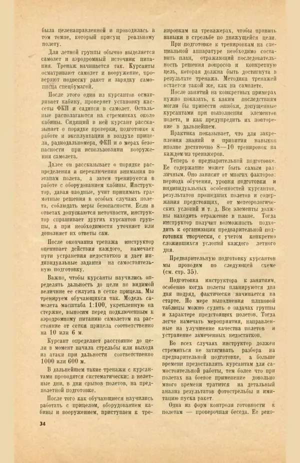 КулЛиб.   Коллектив авторов - «Авиация и космонавтика» № 5 за 1968 год (не полностью). Страница № 36