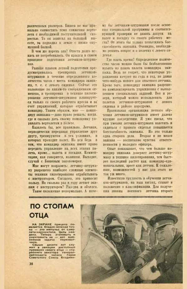КулЛиб.   Коллектив авторов - «Авиация и космонавтика» № 5 за 1968 год (не полностью). Страница № 40