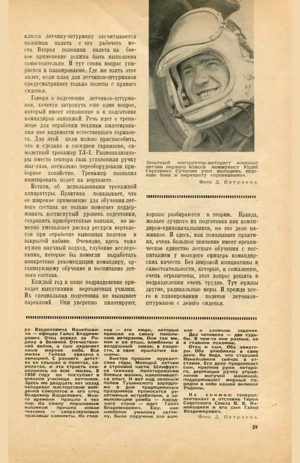 КулЛиб.   Коллектив авторов - «Авиация и космонавтика» № 5 за 1968 год (не полностью). Страница № 41