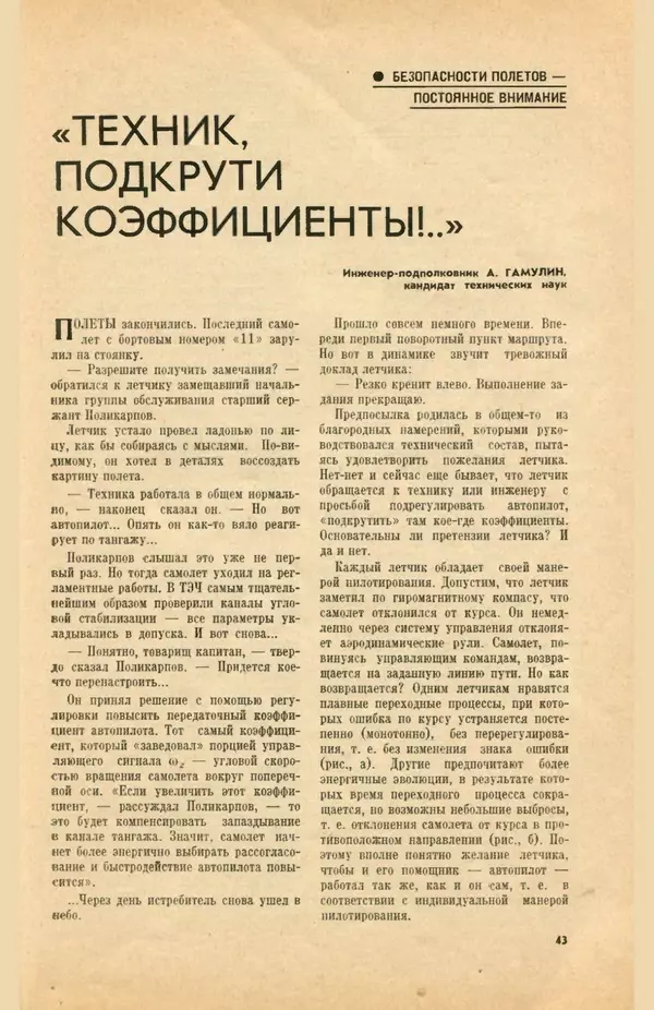 КулЛиб.   Коллектив авторов - «Авиация и космонавтика» № 5 за 1968 год (не полностью). Страница № 45