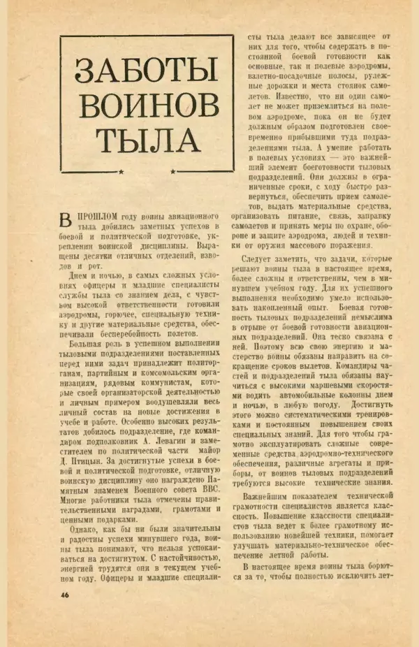 КулЛиб.   Коллектив авторов - «Авиация и космонавтика» № 5 за 1968 год (не полностью). Страница № 48