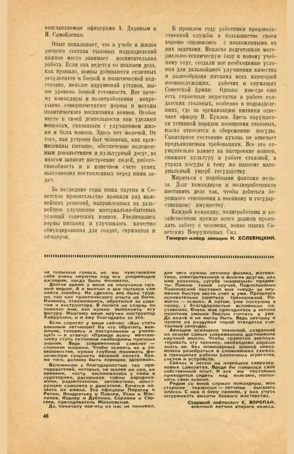 КулЛиб.   Коллектив авторов - «Авиация и космонавтика» № 5 за 1968 год (не полностью). Страница № 50