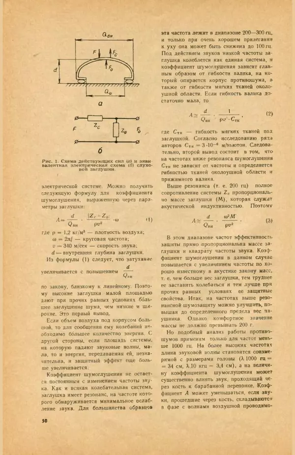 КулЛиб.   Коллектив авторов - «Авиация и космонавтика» № 5 за 1968 год (не полностью). Страница № 52