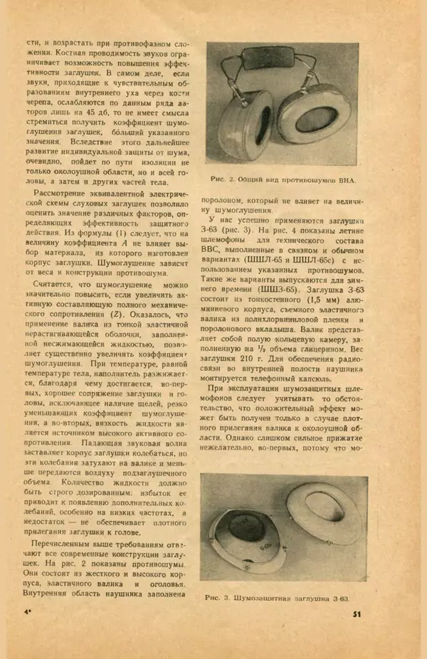КулЛиб.   Коллектив авторов - «Авиация и космонавтика» № 5 за 1968 год (не полностью). Страница № 53