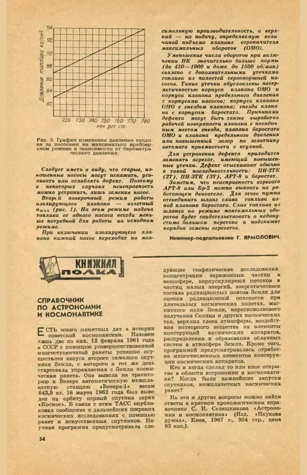 КулЛиб.   Коллектив авторов - «Авиация и космонавтика» № 5 за 1968 год (не полностью). Страница № 56