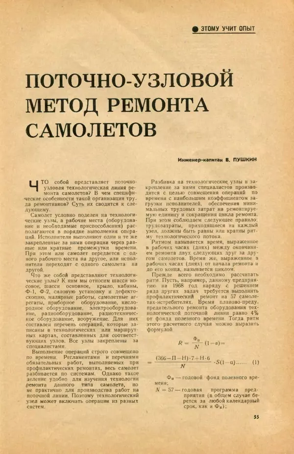 КулЛиб.   Коллектив авторов - «Авиация и космонавтика» № 5 за 1968 год (не полностью). Страница № 57