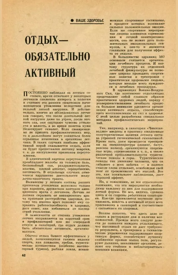 КулЛиб.   Коллектив авторов - «Авиация и космонавтика» № 5 за 1968 год (не полностью). Страница № 64