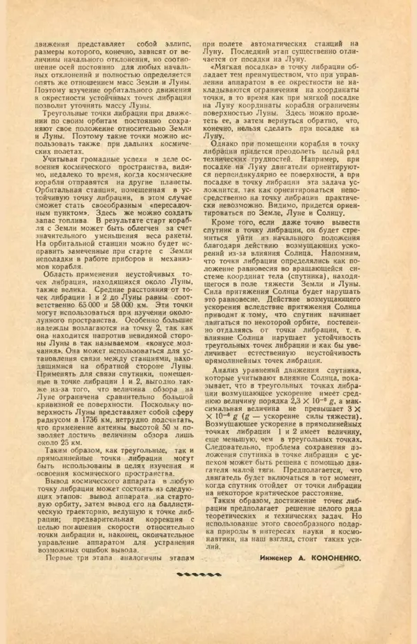 КулЛиб.   Коллектив авторов - «Авиация и космонавтика» № 5 за 1968 год (не полностью). Страница № 75