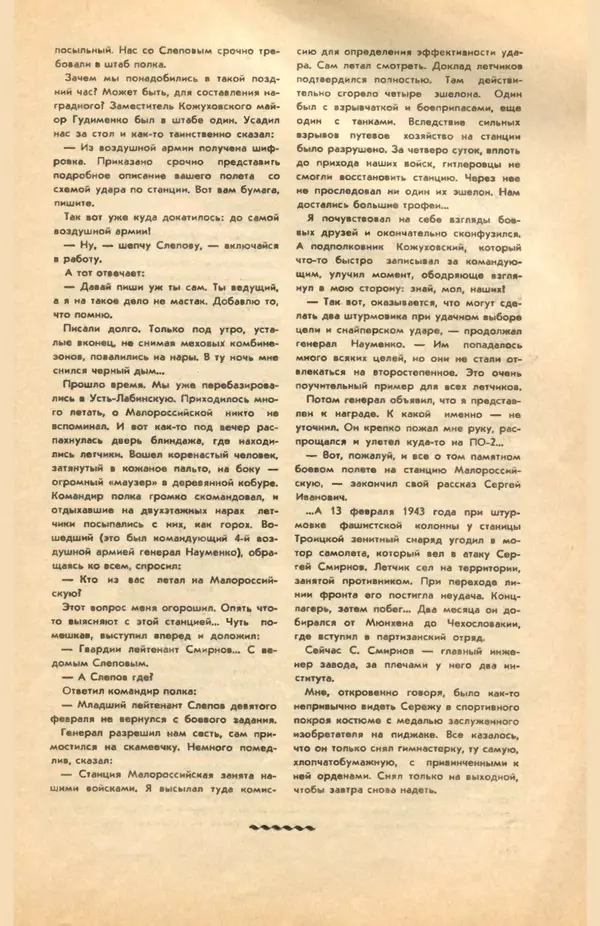 КулЛиб.   Коллектив авторов - «Авиация и космонавтика» № 5 за 1968 год (не полностью). Страница № 79