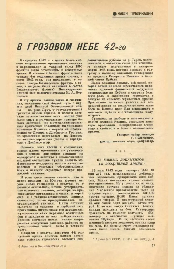 КулЛиб.   Коллектив авторов - «Авиация и космонавтика» № 5 за 1968 год (не полностью). Страница № 83