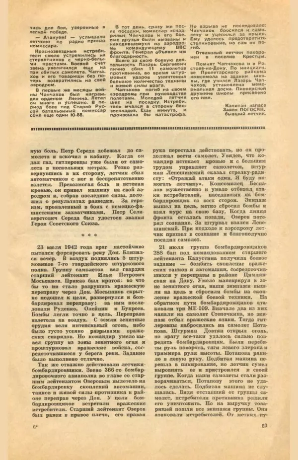 КулЛиб.   Коллектив авторов - «Авиация и космонавтика» № 5 за 1968 год (не полностью). Страница № 85