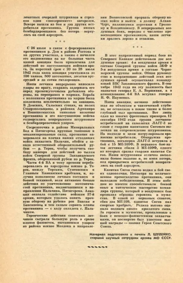 КулЛиб.   Коллектив авторов - «Авиация и космонавтика» № 5 за 1968 год (не полностью). Страница № 86