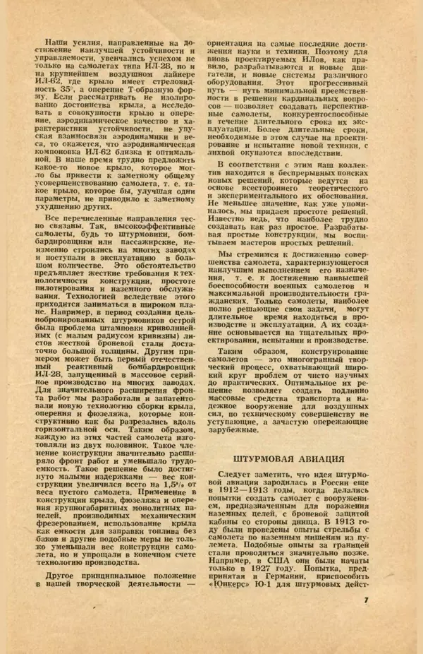 КулЛиб.   Коллектив авторов - «Авиация и космонавтика» № 5 за 1968 год (не полностью). Страница № 9