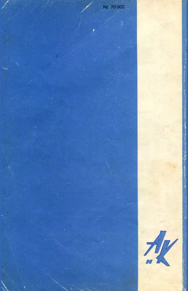 КулЛиб.   Коллектив авторов - «Авиация и космонавтика» № 5 за 1968 год (не полностью). Страница № 91