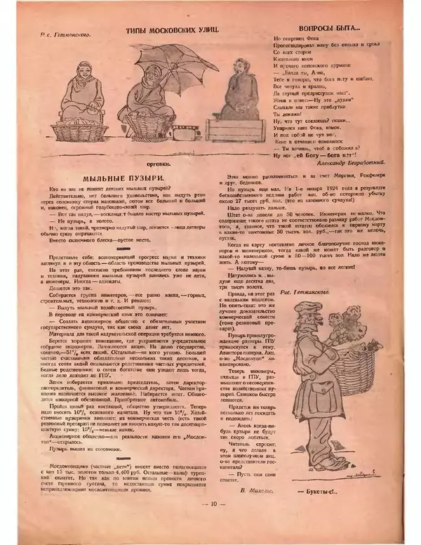 КулЛиб.   Журнал «Крокодил» - Крокодил 1924 № 11 (91). Страница № 10