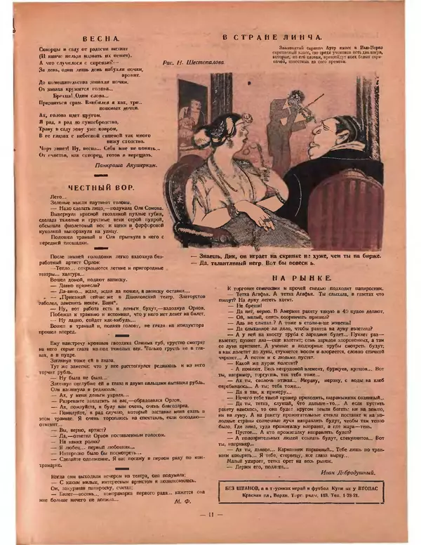 КулЛиб.   Журнал «Крокодил» - Крокодил 1924 № 11 (91). Страница № 11
