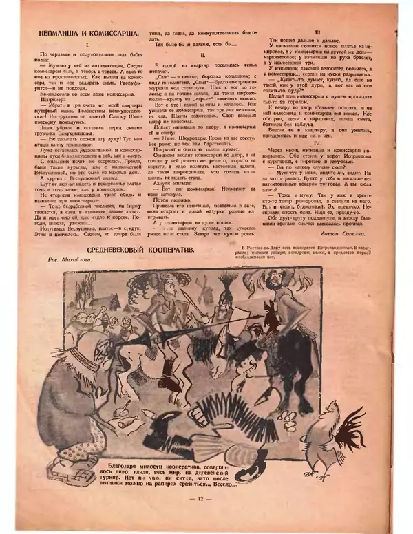 КулЛиб.   Журнал «Крокодил» - Крокодил 1924 № 11 (91). Страница № 12
