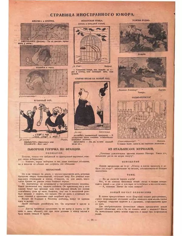КулЛиб.   Журнал «Крокодил» - Крокодил 1924 № 11 (91). Страница № 14