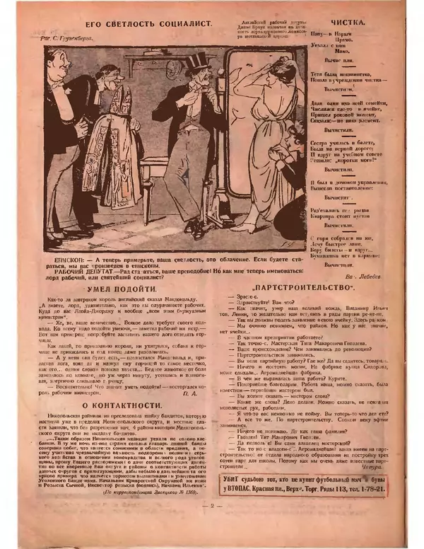 КулЛиб.   Журнал «Крокодил» - Крокодил 1924 № 11 (91). Страница № 2