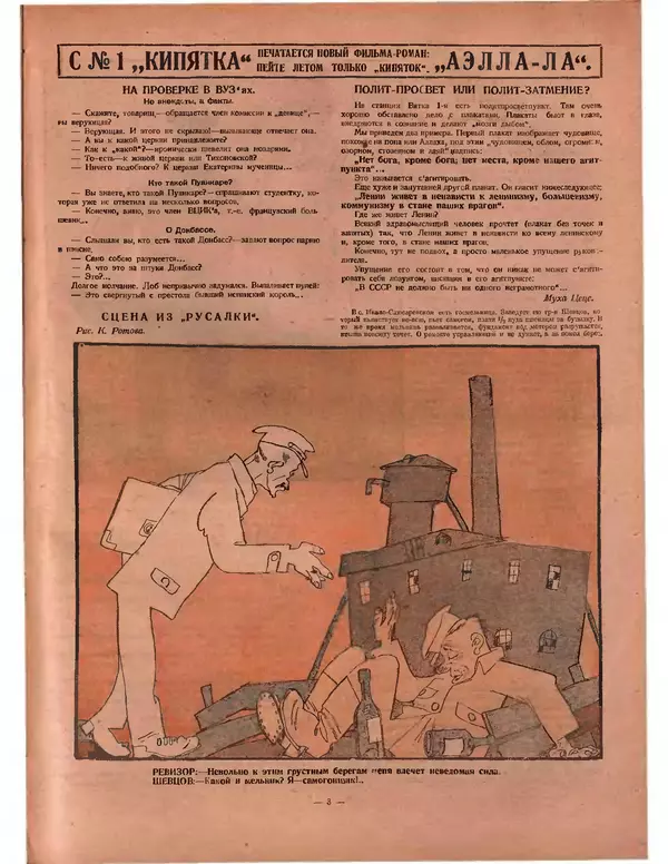 КулЛиб.   Журнал «Крокодил» - Крокодил 1924 № 11 (91). Страница № 3
