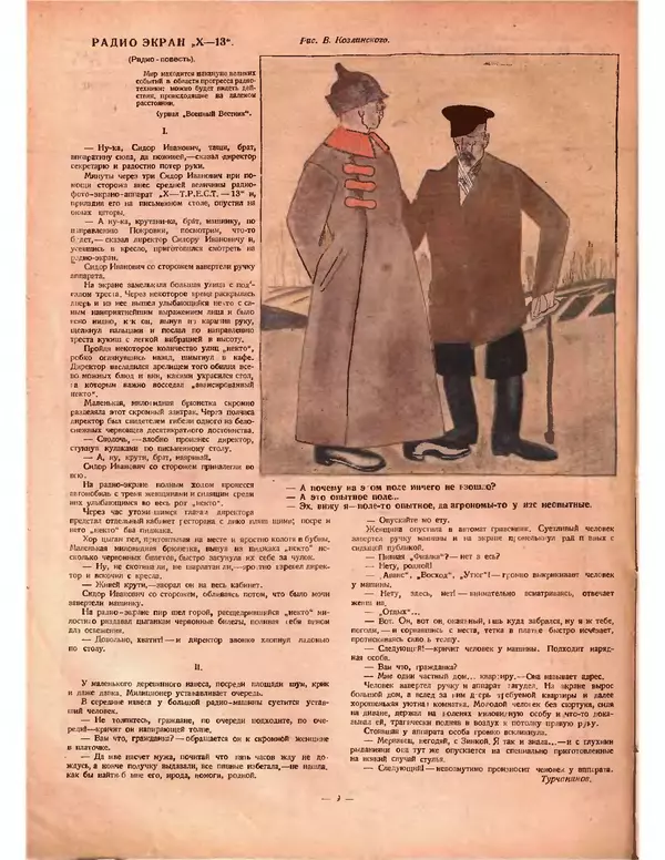 КулЛиб.   Журнал «Крокодил» - Крокодил 1924 № 11 (91). Страница № 4