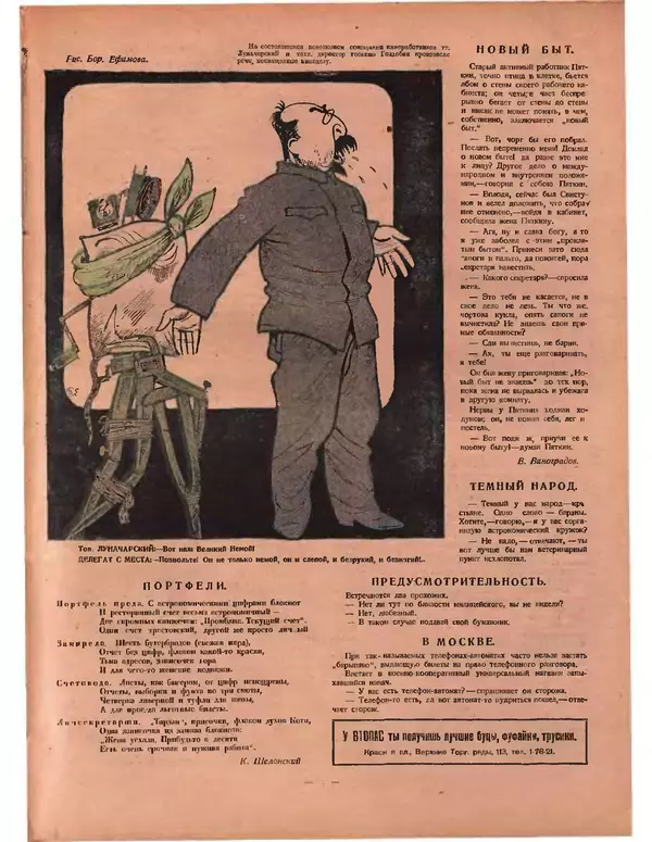 КулЛиб.   Журнал «Крокодил» - Крокодил 1924 № 11 (91). Страница № 9