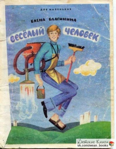 Весёлый человек (pdf)