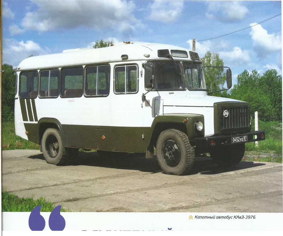 КаВЗ-3976. Журнал «Наши автобусы». Иллюстрация 12
