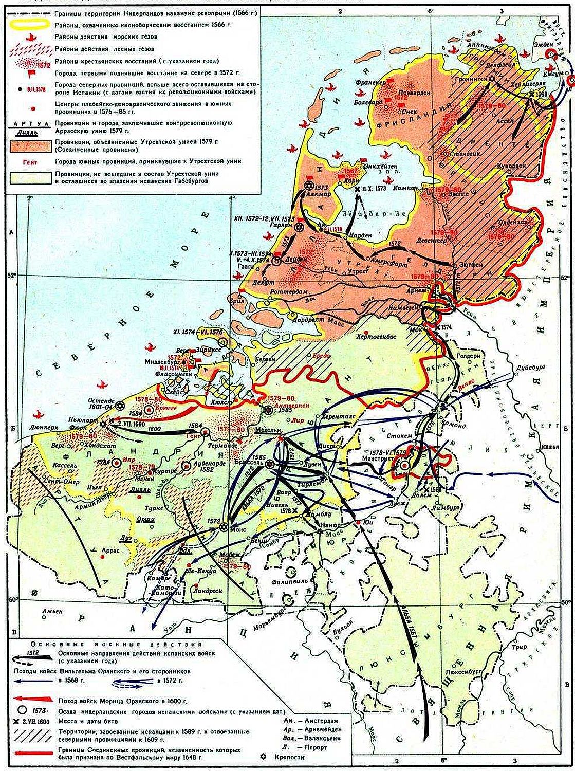 Освободительной борьбы нидерландов против испании. Революция в Нидерландах 1566-1609. Нидерландская буржуазная революция 1566-1609. Карта Нидерландская буржуазная революция 1566-1609.
