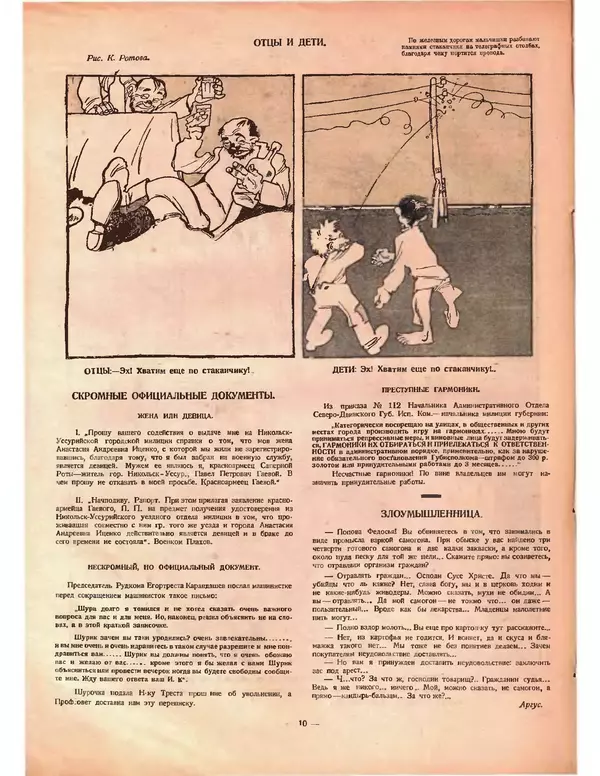 КулЛиб.   Журнал «Крокодил» - Крокодил 1924 № 12 (92). Страница № 10