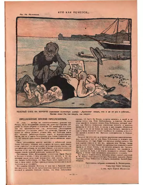 КулЛиб.   Журнал «Крокодил» - Крокодил 1924 № 12 (92). Страница № 13