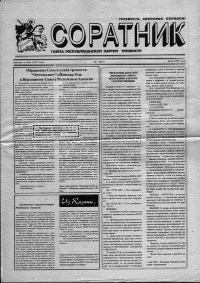 Соратник (Хакасия) 1995 №07 (pdf)