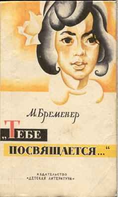 Тебе посвящается (fb2)