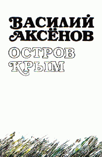 Остров Крым (fb2)