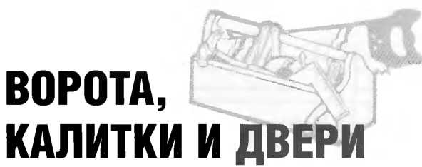 Малая механизация. Ролф Кобли. Иллюстрация 160