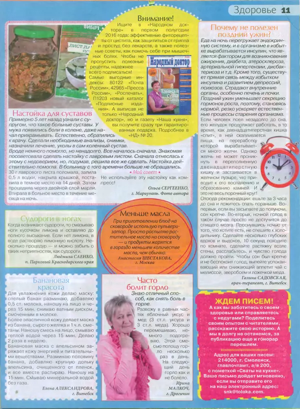КулЛиб.   журнал Сваты на кухне - Сваты на кухне 2015 №10(12). Страница № 10
