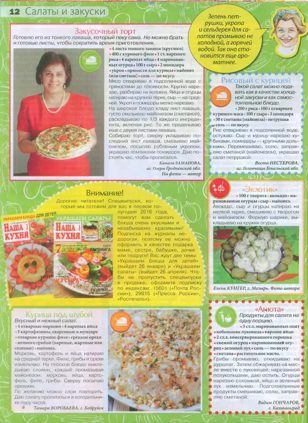 КулЛиб.   журнал Сваты на кухне - Сваты на кухне 2015 №10(12). Страница № 11
