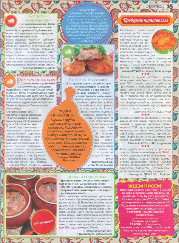 КулЛиб.   журнал Сваты на кухне - Сваты на кухне 2015 №10(12). Страница № 14