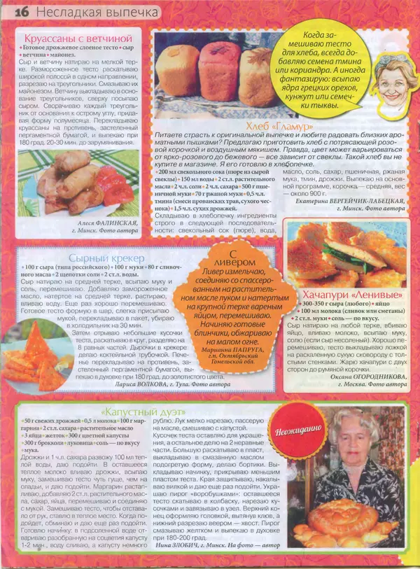 КулЛиб.   журнал Сваты на кухне - Сваты на кухне 2015 №10(12). Страница № 15
