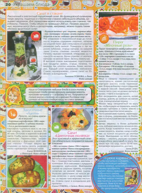 КулЛиб.   журнал Сваты на кухне - Сваты на кухне 2015 №10(12). Страница № 18