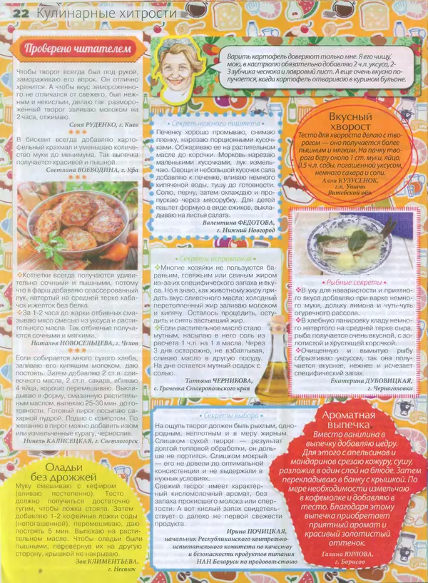 КулЛиб.   журнал Сваты на кухне - Сваты на кухне 2015 №10(12). Страница № 20