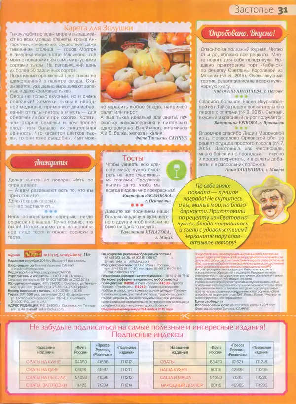 КулЛиб.   журнал Сваты на кухне - Сваты на кухне 2015 №10(12). Страница № 28