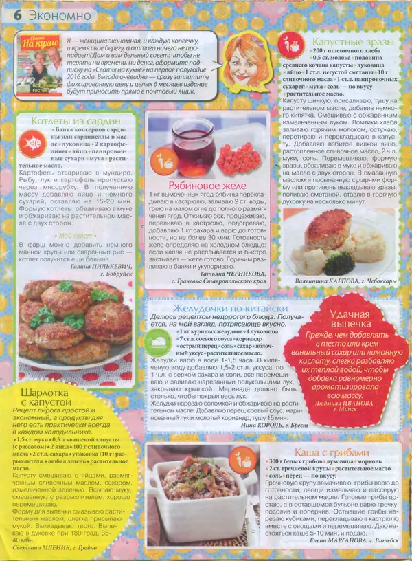 КулЛиб.   журнал Сваты на кухне - Сваты на кухне 2015 №10(12). Страница № 6