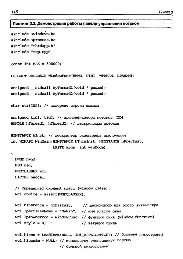 КулЛиб. Герберт  Шилдт - Искусство программирования на C++. Страница № 121
